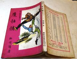 《春天》骷髏偵探1古者權杖(全1冊)德瑞克.藍迪【頭大大-推理小說】十12◎BY6 歷史價格詳細信息
