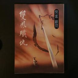 武俠小說 河山血淚，情1-4 獨孤紅 歷史價格詳細信息