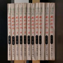 武俠小說 銀月飛霜1-3 臥龍生 歷史價格詳細信息