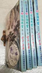 霸海風雲1-5完~雲中岳 歷史價格詳細信息