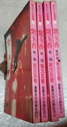 《皇鼎》紫拐烏弓(全2冊)單于紅【頭大大-武俠小說】十05◎DL1 歷史價格詳細信息