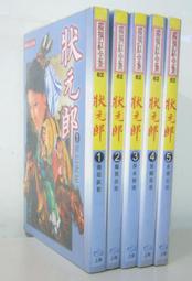 狀元郎(共5本全)(32K)(初版)~獨孤紅~上硯出版~FR-2 歷史價格詳細信息