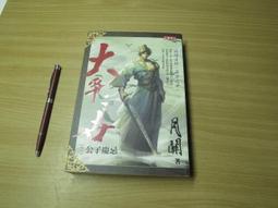 月關 大爭之世 1公子慶忌+2有女搖光+3晏子春秋+10誰來問鼎 4本不分售 PO267 歷史價格詳細信息