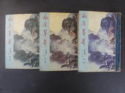 柳殘陽 著:七海飛龍(上，下集) 歷史價格詳細信息