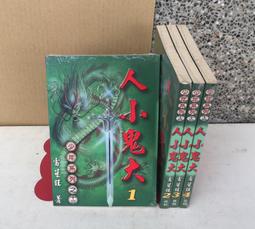 武俠小說~明日出版~明日武俠10~三京畫本~無釘無章~作者盛顏~1樓文學Z38~2022-8-30 歷史價格詳細信息