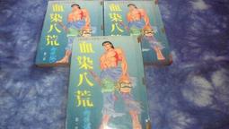 《血族 1、3》ISBN：9789573328056│皇冠│喬勒蒙．迪．多羅、查克．霍根 歷史價格詳細信息