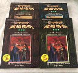 龍槍傳奇精裝典藏版【全】Dragonlance Legends 瑪格麗特魏斯 Margaret Weis 崔西西克曼 歷史價格詳細信息