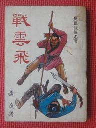 戰雲密佈II　【買四送一】台灣正版 DVD (滿千免運費)　杜夫朗格 歷史價格詳細信息