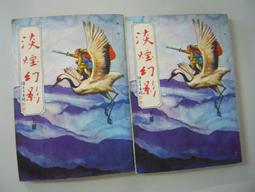 老武俠~曹若冰作品~羅漢玉佛1-3完 歷史價格詳細信息