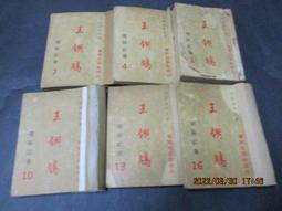 武俠小說 俠少 溫瑞安 歷史價格詳細信息