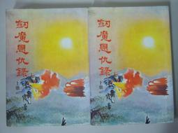 【絕版】《上班族如何出人頭地》武裝自己˙步步高升的絕招│廖松濤│大展出版社 歷史價格詳細信息