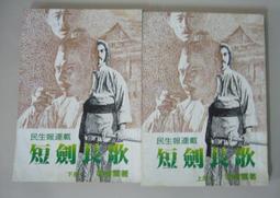 武俠~ 雪地怒鷹鐵騎飛 / 上下 / 柳殘陽 ◎大納悶泡泡書屋 (BA13) 歷史價格詳細信息