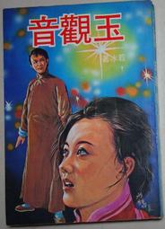 P3354 于右任先生遺墨 中堂第二輯 民國64 歷史價格詳細信息