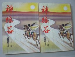 【絕版】《上班族如何出人頭地》武裝自己˙步步高升的絕招│廖松濤│大展出版社 歷史價格詳細信息