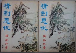 皇鼎文化 司馬紫煙 鷲與鷹 全套2本不分售 果3-2 歷史價格詳細信息