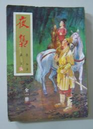 【輕小說】國民老公帶回家 5//葉非夜//飛燕文創輕小說//Avi書店 歷史價格詳細信息