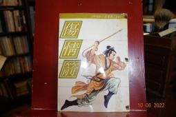 【青石巷書店】全新未拆《黃易 / 爾國臨格（下）》 玄幻系列．萬象 ．32開平裝．1995 歷史價格詳細信息