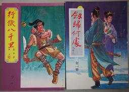 不二書店 開放社會及其敵人 上+下 共2冊合售 桂冠圖書（漫B28） 歷史價格詳細信息