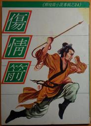 合成書局還珠樓主21本蜀山劍俠大全套 金頂披神誌+龍江幻異錄+巴蜀俠踪+嘉陵風雲傳續集+大江千濤記續集PO398 歷史價格詳細信息