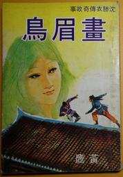 傳奇【出版80週年限量愛藏版】限量附贈「不朽傳奇」金句藏書票組！ 歷史價格詳細信息