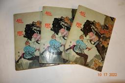 司馬翎作品集--人在江湖(全套1-4冊) 萬象1997年初版 歷史價格詳細信息