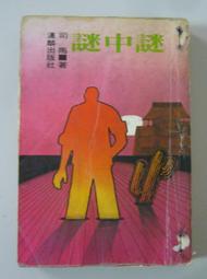 司馬紫煙 漢麟  民國68年3月出版  浪子燕青 上中下 全三冊   PO311 歷史價格詳細信息