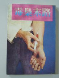 「小毒龍」國語電影原版海報 歷史價格詳細信息