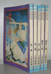 老武俠《南僧北俠1~3+續集1~2 完》計5本>作者：高庸(大悲令)署名>南湘野叟>裕泰民國年初版>有釘已拔除無章 歷史價格詳細信息