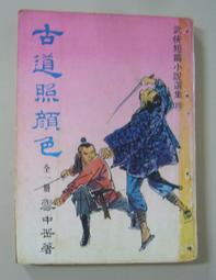 武俠小說~顏斗~(大戰秦寶寶1-3 續1-3) 歷史價格詳細信息