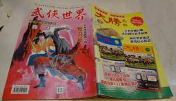 武俠世界 40年40期 -尤道士.辛棄疾.柳殘陽.慕蓉美.上官靈.詳見目錄  無劃記 無書釘. 無缺頁. 歷史價格詳細信息
