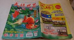 武俠世界 40年40期 -尤道士.辛棄疾.柳殘陽.慕蓉美.上官靈.詳見目錄  無劃記 無書釘. 無缺頁. 歷史價格詳細信息