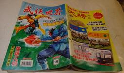 武俠世界 40年40期 -尤道士.辛棄疾.柳殘陽.慕蓉美.上官靈.詳見目錄  無劃記 無書釘. 無缺頁. 歷史價格詳細信息