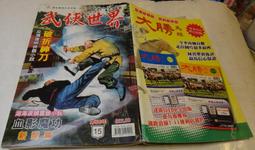 武俠世界 40年40期 -尤道士.辛棄疾.柳殘陽.慕蓉美.上官靈.詳見目錄  無劃記 無書釘. 無缺頁. 歷史價格詳細信息