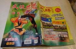 武俠世界 40年40期 -尤道士.辛棄疾.柳殘陽.慕蓉美.上官靈.詳見目錄  無劃記 無書釘. 無缺頁. 歷史價格詳細信息