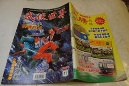 武俠世界 40年40期 -尤道士.辛棄疾.柳殘陽.慕蓉美.上官靈.詳見目錄  無劃記 無書釘. 無缺頁. 歷史價格詳細信息
