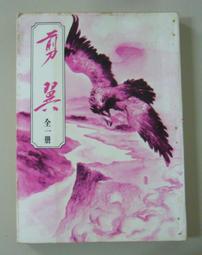 一版老紙幣，灣灣版，有暗記，便宜處理了，線條清晰，非地攤貨，11 歷史價格詳細信息