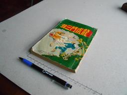 龍虎恩仇記（江湖三女俠）1-4完｜風雲時代｜梁羽生｜4冊合售｜無章釘 歷史價格詳細信息