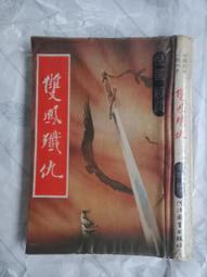 武俠小說 河山血淚，情1-4 獨孤紅 歷史價格詳細信息