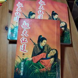 諸葛青雲聶劍慈航早期真善美出版社一册有三集不完全 1-9  13-20 共17本收藏用五成新 歷史價格詳細信息