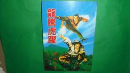 自用書 第三波武俠大展 金鷹擎天錄 武俠小說 風雲時代 蕭瑟  文藝小說 短篇小說 長篇小說 暢銷小說 藝術小說 小說族 歷史價格詳細信息