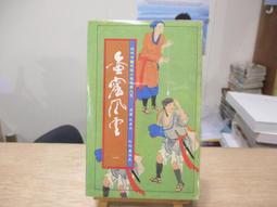 武俠小說【雲海爭奇記(1~3完】原作者:李壽民 ( 還珠樓主)遠景初版 .倪匡.增刪.標點.評註-內頁清潔-無釘章 歷史價格詳細信息