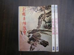 武俠小說~[英雄本色1-3]作者.松柏生 歷史價格詳細信息