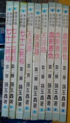 南琪新版本 春風 白蓮異術+仲夏 真假翡翠+金秋 幽靈大會 3本不分售  PO343 歷史價格詳細信息