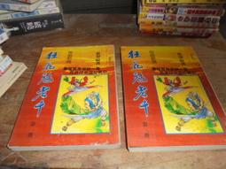 【飛象小舖】《夢幻武士》ISBN:9575446070│希代│曹水芸, 黛博拉迪爾│七成新 歷史價格詳細信息