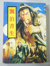 早期武俠小說    飄香劍雨 古龍著 漢麟出版社 全一冊 歷史價格詳細信息