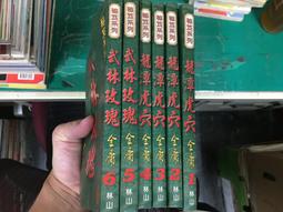 自有書2本合售 遠景 金庸 遠景白皮版 遠景白皮版金庸作品集書劍江山 上下册73年再版 113T 歷史價格詳細信息