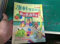 童書繪本 附光碟 附件 TOP 945 康軒學習雜誌 進階版 2015年 第292期 無劃記 H24 歷史價格詳細信息