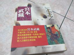 宮本武藏五輪書：武藏兵法要義／必勝•無敗／日本人精神與商戰思維的本源【城邦讀書花園】 歷史價格詳細信息