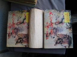 武林寶錄(1-4完)~蘭立~萬盟出版~ZZ-9 歷史價格詳細信息