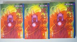 武俠~ 絕代天香 / 1-5完 / 獨孤紅 ◎大納悶泡泡書屋 (BB28) 歷史價格詳細信息